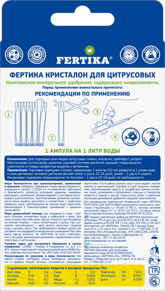 Изображение товара Удобрение Fertika Кристалон для цитрусовых (5x10мл)