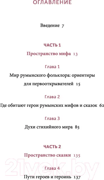 Изображение товара Книга МИФ Румынские мифы (Осояну Н.)