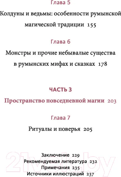 Изображение товара Книга МИФ Румынские мифы (Осояну Н.)