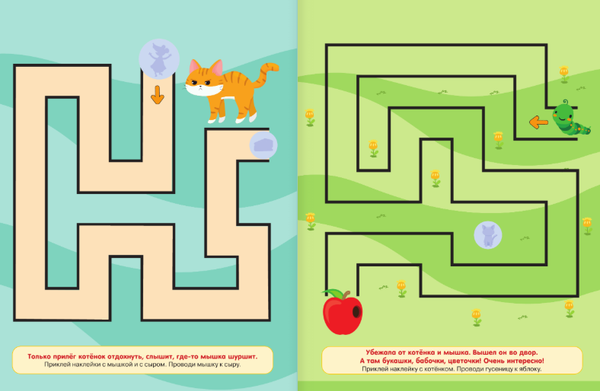 Изображение товара Развивающая книга АСТ Я умею проходить лабиринты. 2-3 года, мягкая обложка (Звонцова Ольга)