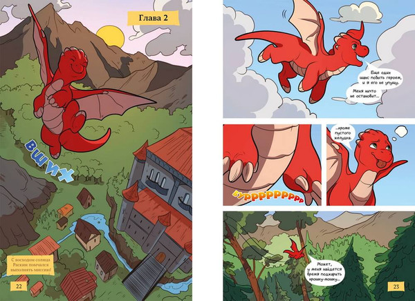 Изображение товара Комикс МИФ Королевство драконов. Холмы теней (Куинн Джордан)