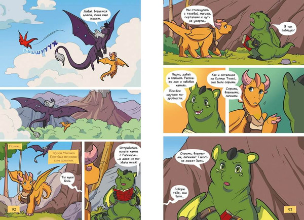 Изображение товара Комикс МИФ Королевство драконов. Холмы теней (Куинн Джордан)