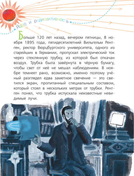 Изображение товара Энциклопедия АСТ Ядерная Химия. Будь в теме! (Алиев Рамиз)