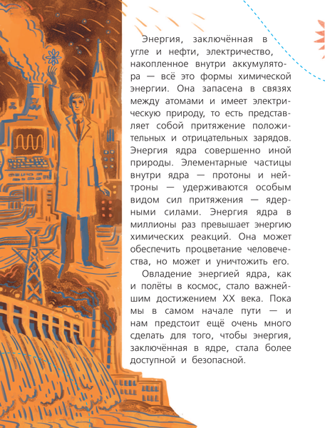 Изображение товара Энциклопедия АСТ Ядерная Химия. Будь в теме! (Алиев Рамиз)