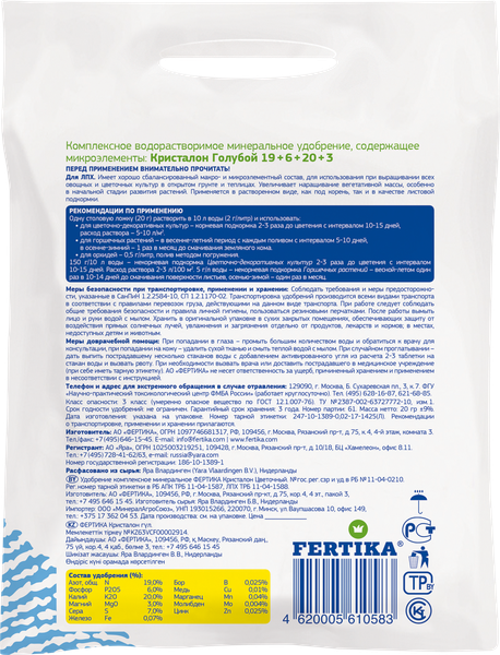 Изображение товара Удобрение Fertika Кристалон цветочный (500г)
