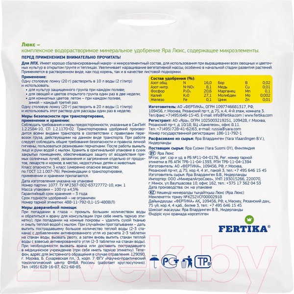 Изображение товара Удобрение Fertika Люкс (20г)