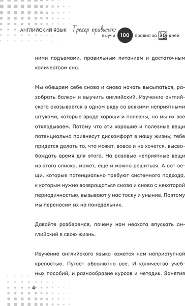 Изображение товара Учебное пособие АСТ Английский язык. Трекер привычек: выучи 100 правил за 30 дней