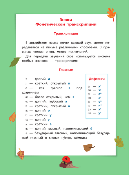 Изображение товара Учебное пособие АСТ Английский язык. Тренажер по чтению. 5 ступеней к пятерке (Матвеев Сергей)