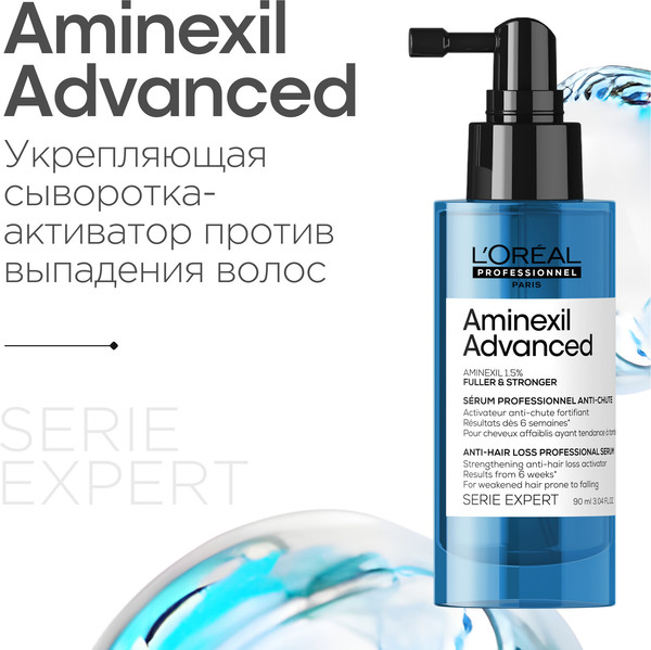 Изображение товара Сыворотка для волос L'Oreal Professionnel Aminexil Advanced для ослабленных волос против выпадения (90мл)