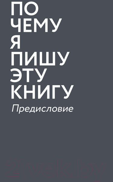 Изображение товара Книга МИФ Без границ (Вэйвэй А.)