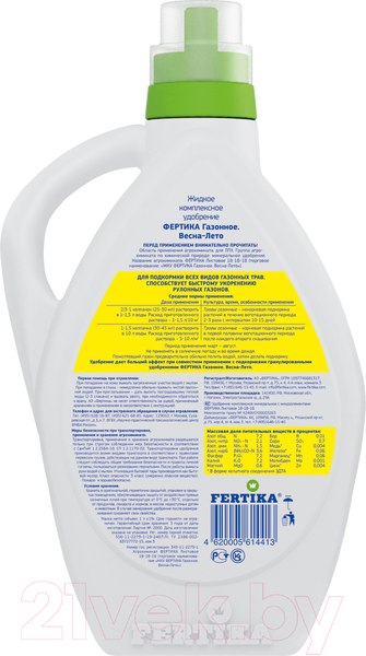 Изображение товара Удобрение Fertika ЖКУ Газонное Весна-Лето (1л)