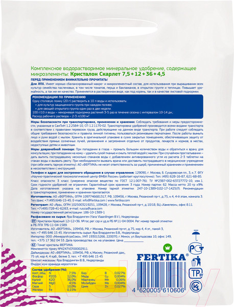 Изображение товара Удобрение Fertika Кристалон Томатный (20г)