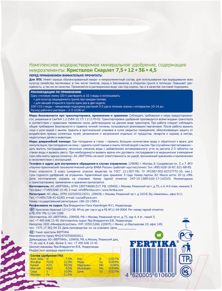 Изображение товара Удобрение Fertika Кристалон Томатный (100г)