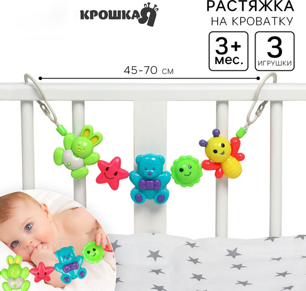 Изображение товара Подвеска на кроватку Крошка Я Пчелка, мишка, зайка / 3601767