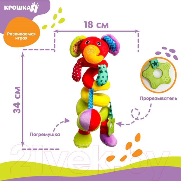 Изображение товара Подвеска на кроватку Крошка Я Слоник яркий / 5047677