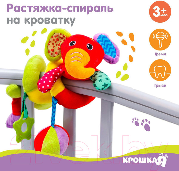 Изображение товара Подвеска на кроватку Крошка Я Слоник яркий / 5047677