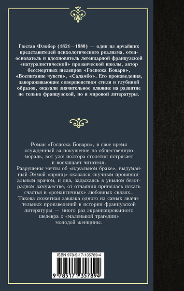 Изображение товара Художественная книга АСТ Госпожа Бовари. Лучшая мировая классика (Флобер Гюстав)