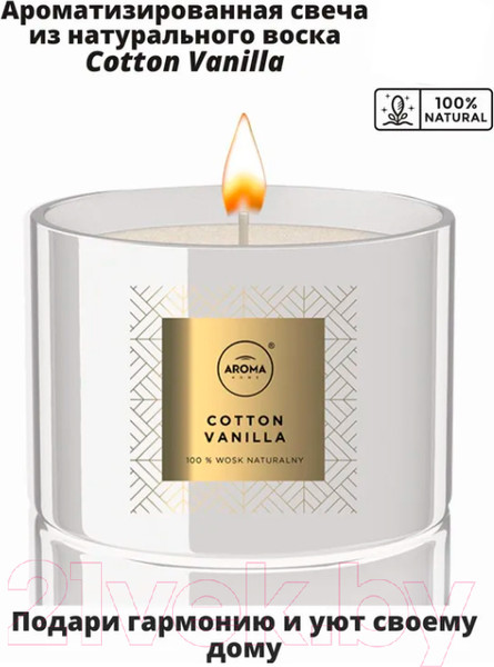 Изображение товара Свеча Aroma Home Scented Candle Cotton Vanilla Ароматическая (115г)