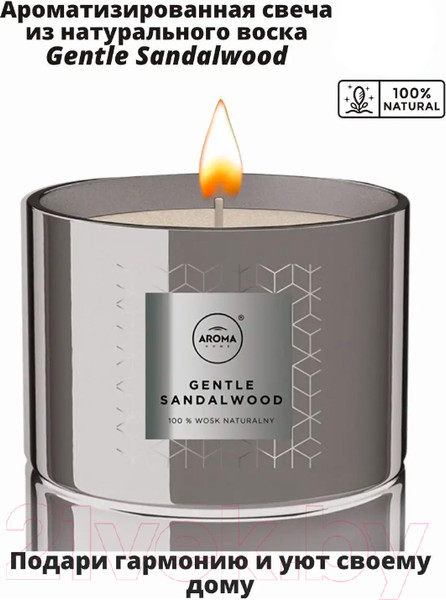 Изображение товара Свеча Aroma Home Scented Candle Gentle Sandalwood Ароматическая (115г)