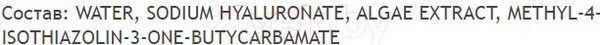 Изображение товара Ампулы для лица TETe Cosmeceutical Гиалуроновая кислота+Микроводоросль (3x10мл)