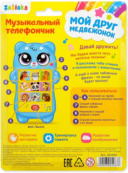 Изображение товара Развивающая игрушка Zabiaka Мой дружок / 3824963