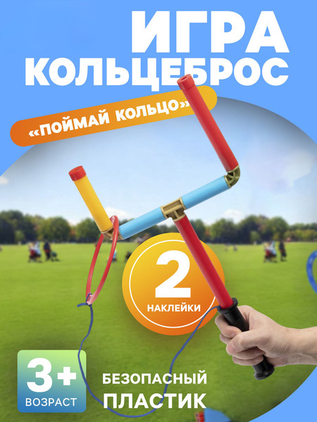 Изображение товара Игра кольцеброс Sima-Land Поймай кольцо / 9302845