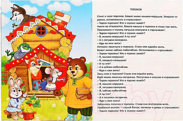 Изображение товара Развивающий игровой набор Zabiaka Мои любимые сказки / 4810879