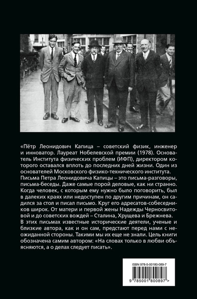 Изображение товара Книга Родина Деловые письма. Великий русский физик о насущном (Капица П.Л.)