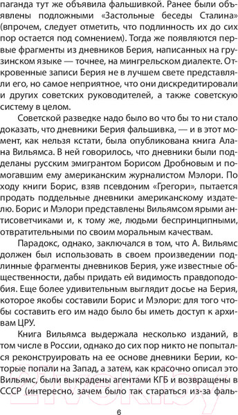 Изображение товара Книга Родина Подлинные дневники Берии (Вильямс А.)