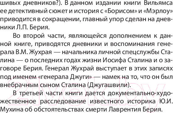 Изображение товара Книга Родина Подлинные дневники Берии (Вильямс А.)