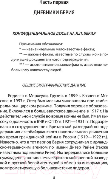 Изображение товара Книга Родина Подлинные дневники Берии (Вильямс А.)