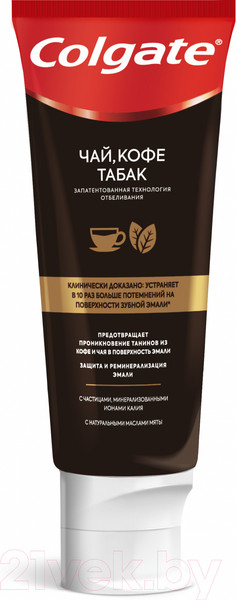 Изображение товара Зубная паста Colgate Чай кофе табак New (75мл)