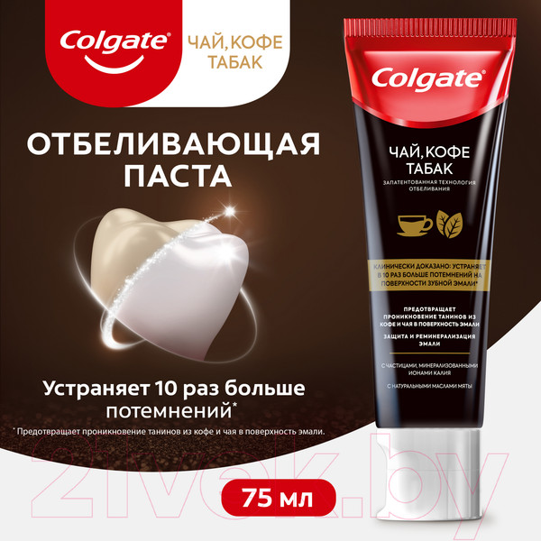 Изображение товара Зубная паста Colgate Чай кофе табак New (75мл)