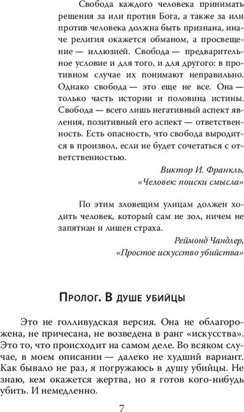 Изображение товара Книга Родина Психологический портрет убийцы (Дуглас Джон, Олшейкер Марк)