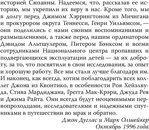 Изображение товара Книга Родина Психологический портрет убийцы (Дуглас Джон, Олшейкер Марк)