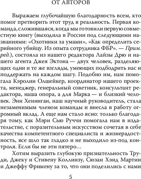Изображение товара Книга Родина Психологический портрет убийцы (Дуглас Джон, Олшейкер Марк)