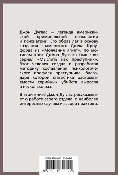 Изображение товара Книга Родина Психологический портрет убийцы (Дуглас Джон, Олшейкер Марк)