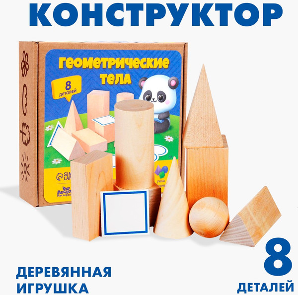 Изображение товара Конструктор Лесная мастерская Геометрические тела / 7577297