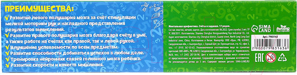 Изображение товара Счеты Лесная мастерская Счеты. Ментальная арифметика / 7983163