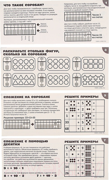 Изображение товара Счеты Лесная мастерская Счеты. Ментальная арифметика / 7983163