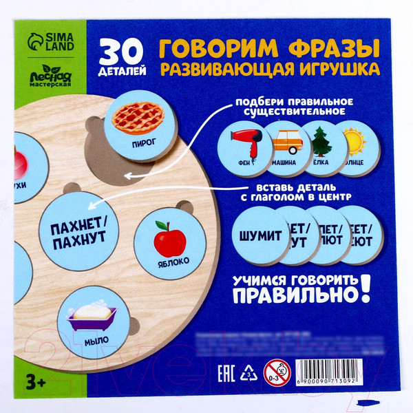 Изображение товара Развивающий игровой набор Лесная мастерская Говорим фразы / 9071309