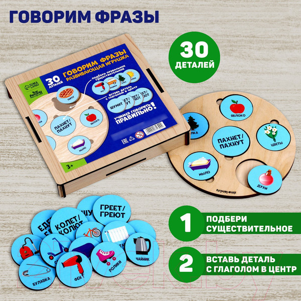 Изображение товара Развивающий игровой набор Лесная мастерская Говорим фразы / 9071309