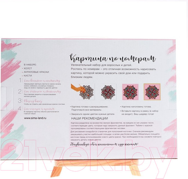 Изображение товара Картина по номерам Школа талантов Чувство / 6951167