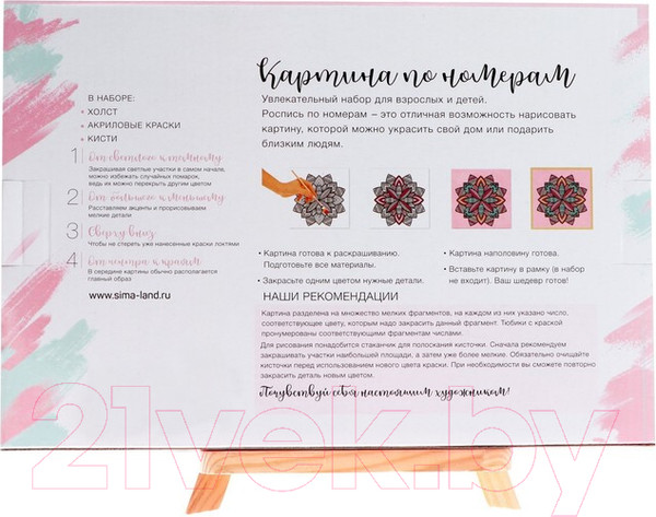 Изображение товара Картина по номерам Школа талантов Единорог в цветах / 5177152