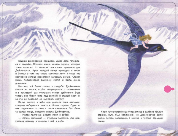 Изображение товара Музыкальная книга Эксмо Дюймовочка + музыка В.А. Моцарта (Андерсен Ганс Христиан)