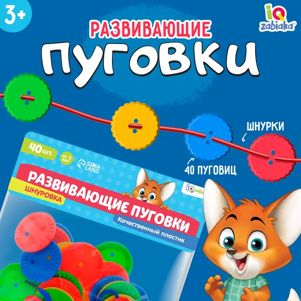 Изображение товара Развивающий игровой набор Zabiaka Развивающие пуговки / 4637546