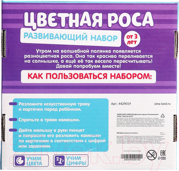 Изображение товара Развивающий игровой набор Zabiaka Цветная роса / 4429019