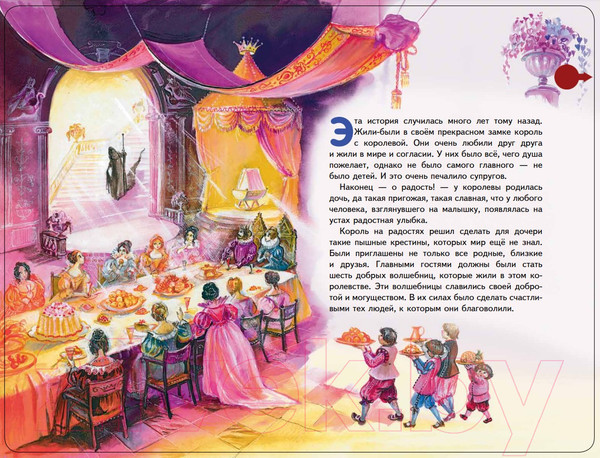 Изображение товара Музыкальная книга Эксмо Спящая красавица с музыкой П.И. Чайковского (Перро Ш.)