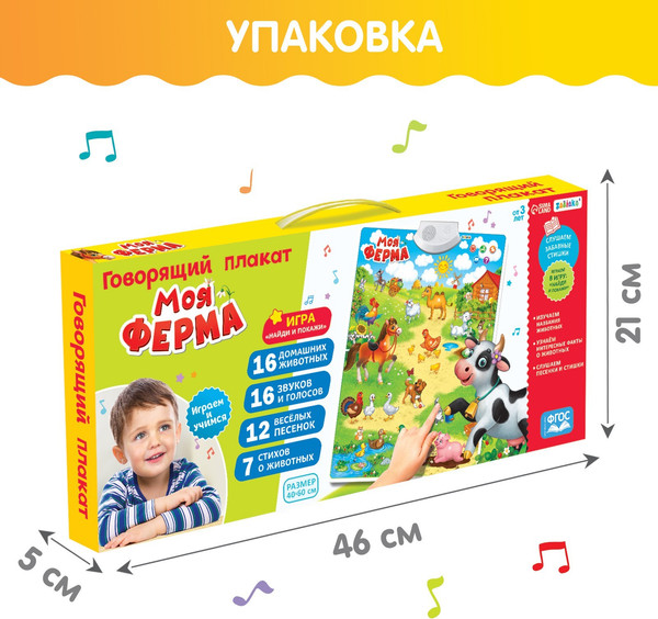 Изображение товара Развивающий плакат Zabiaka Моя ферма / 3524464