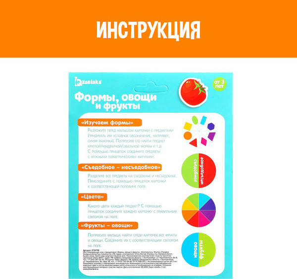 Изображение товара Развивающая игра Zabiaka Формы, овощи и фрукты с прищепками / 3734798